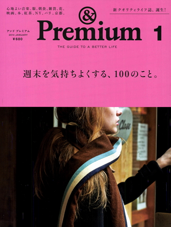 「＆Premium」2014年1月号