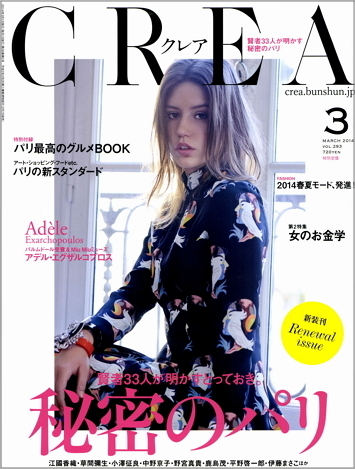 「CREA」2014年3月号