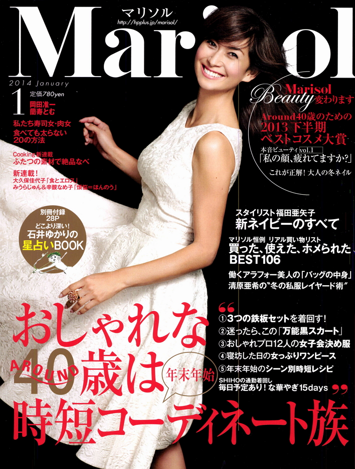 「Marisol」2014年1月号