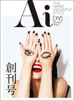 講談社と日本経済新聞社から、女性ファッション・マガジン「THE NIKKEI MAGAZINE STYLE Ai」 2015年3月22日創刊！