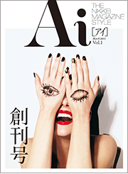 「THE NIKKEI MAGAZINE STYLE Ai （アイ）」