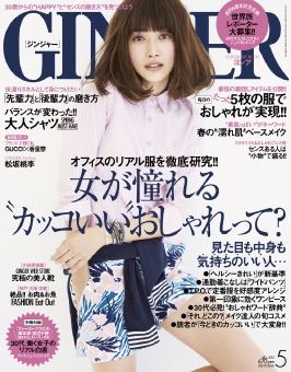 「GINGER」2015年5月号